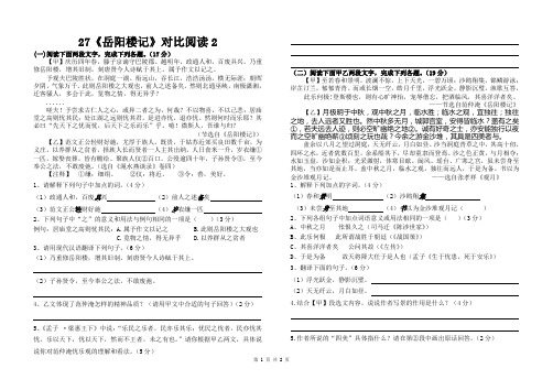 部编版初中语文八年级下册27《岳阳楼记》对比阅读2(带答案)