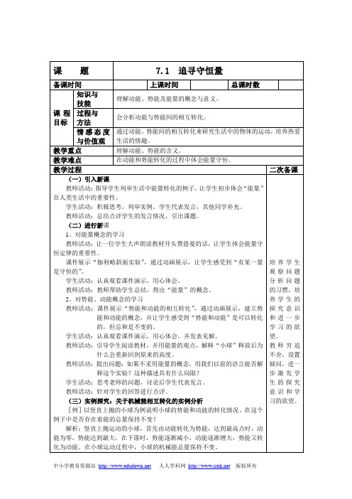 人教版必修二7.1《行星的运动》WORD教案2