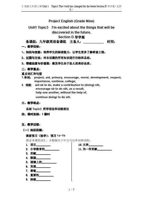 仁爱版九年级上册Unit 1  Topic3 The world has changed for t