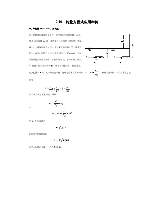 毕托管