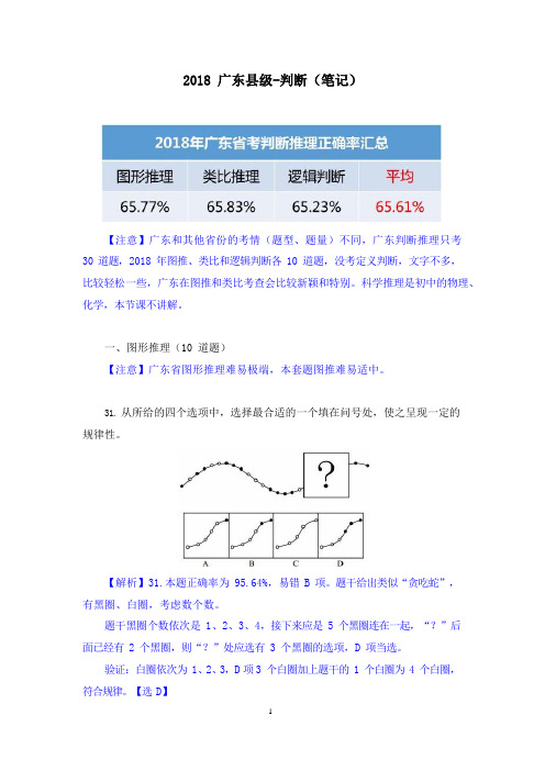 2018广东县级-判断  (笔记)