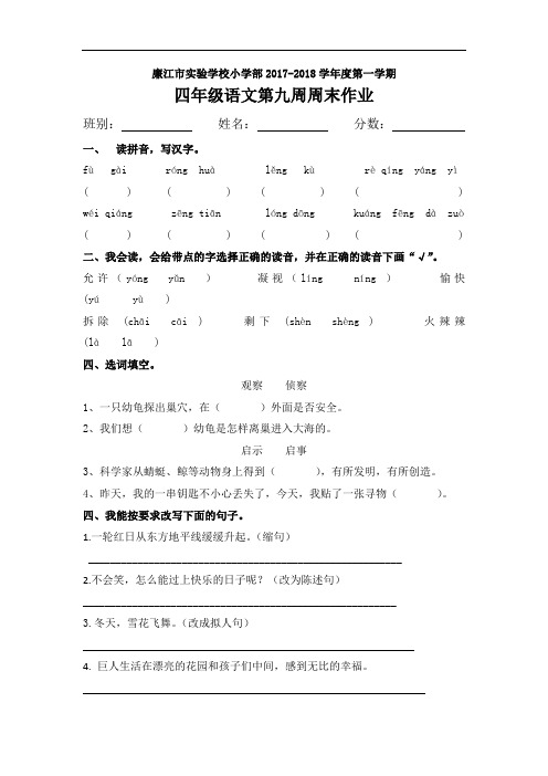 四年级上册语文周末作业-第9周 (2)-人教新课标