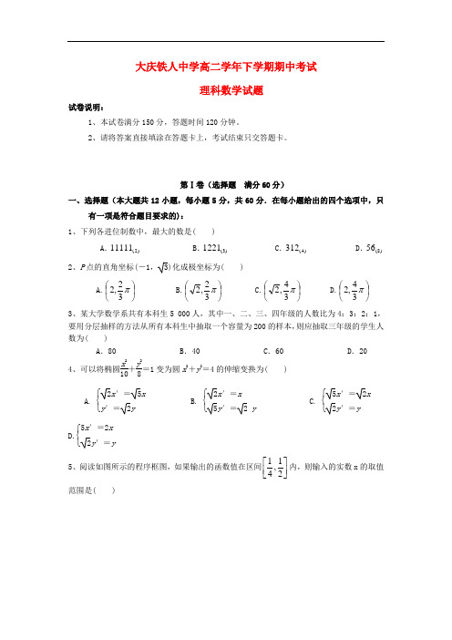 黑龙江省大庆铁人中学高二数学下学期期中试题 理1