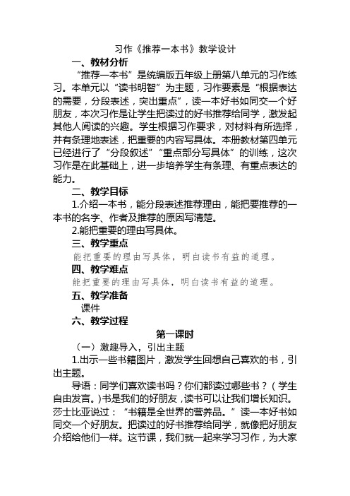 小学语文五年级上册第八单元习作《推荐一本书》教学设计