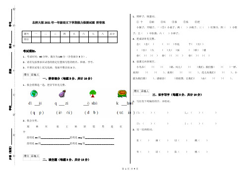 北师大版2021年一年级语文下学期能力检测试题 附答案