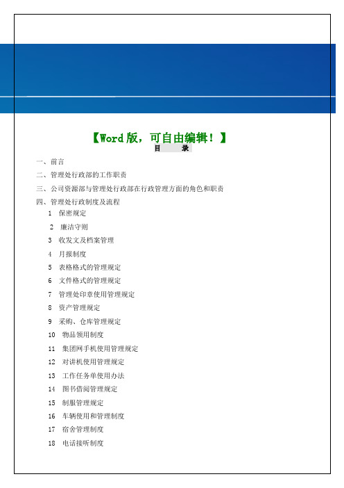 物业行政工作指引手册物业管理实务管理