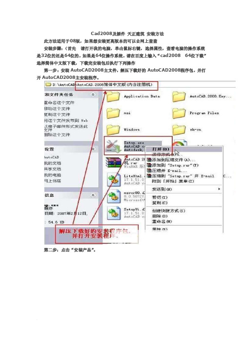 cad2008及天正插件安装方法