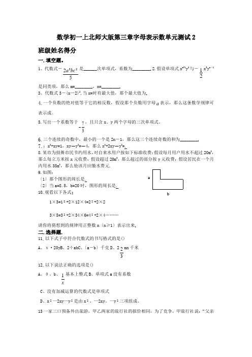 数学初一上北师大版第三章字母表示数单元测试2