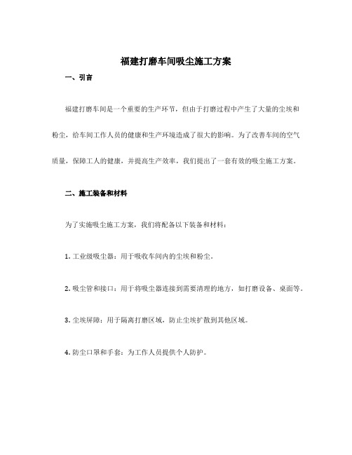 福建打磨车间吸尘施工方案