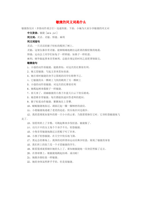 统编版六年级语文下册素材小学语文同义词总结5
