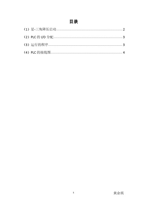 三相异步电动机的星型启动三角型运行控制电路设计(继电器、PLC)