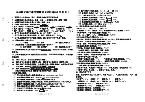 2012年中考必背知识经典