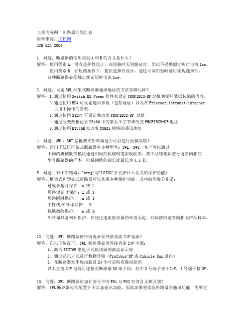 工控商务网：断路器问答汇总