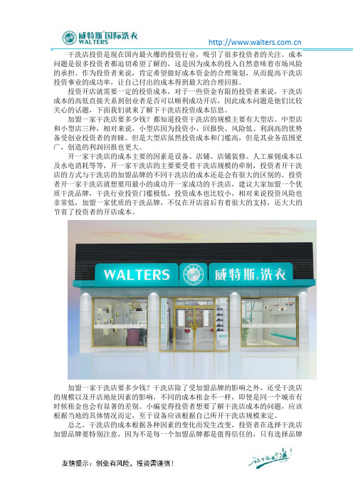 加盟一家干洗店要多少钱