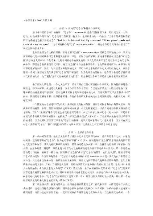 贝格利：评巫鸿《中国早期艺术和建筑中的纪念性》