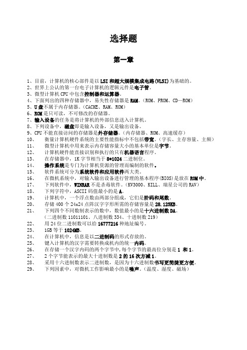 第四版计算机基础选择题