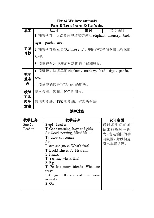 Unit 4 Part B Let's learn(教学设计)三年级英语上册(人教PEP版)