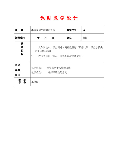 青岛版四年级上册数学教学设计 我锻炼我健康——平均数 2