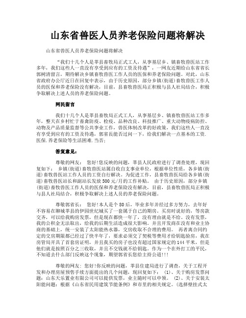 山东省兽医人员养老保险问题将解决