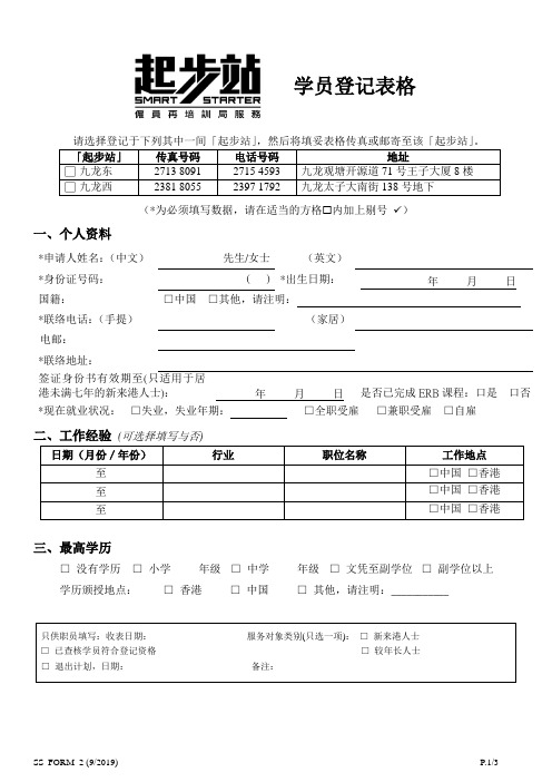 学员登记表格