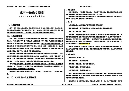 2024届高考作文之对立统一关系型作文指导+学案