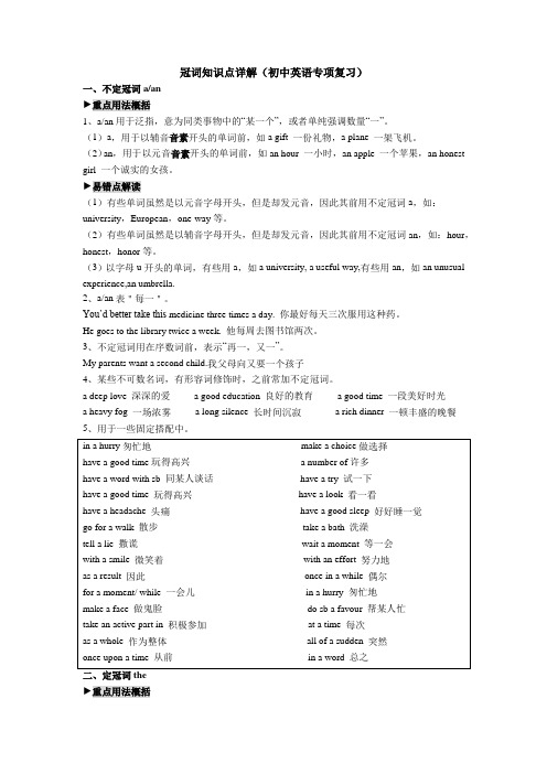 冠词知识点详解(初中英语专项复习)4