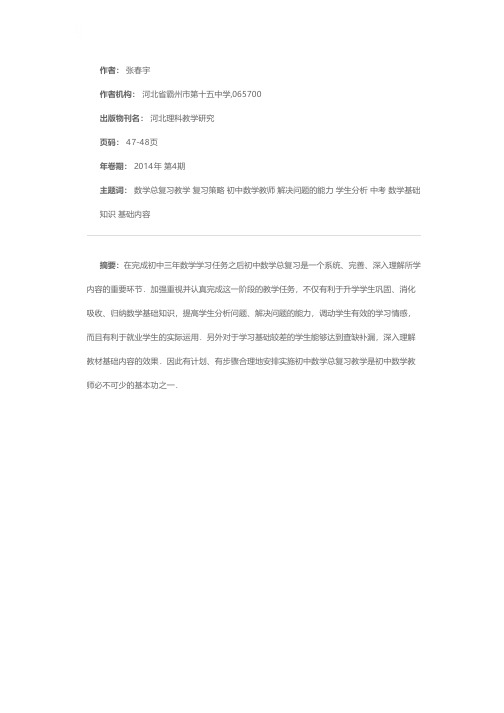 浅谈中考数学复习策略