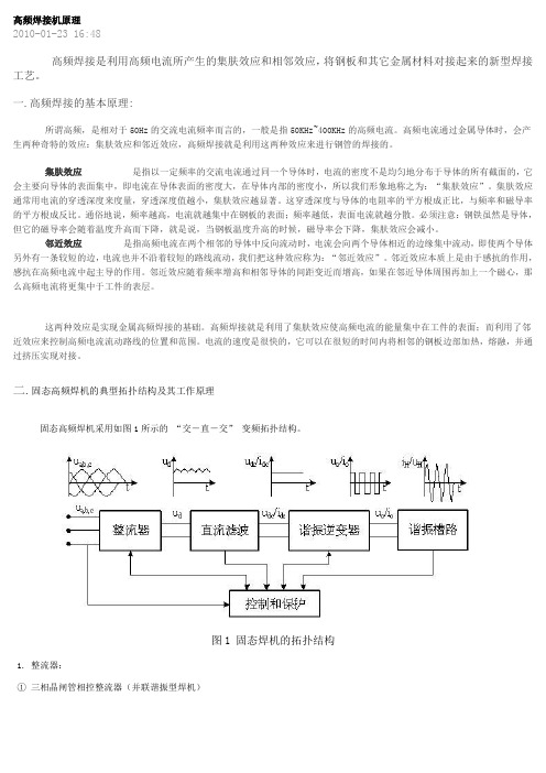 高频焊接机原理