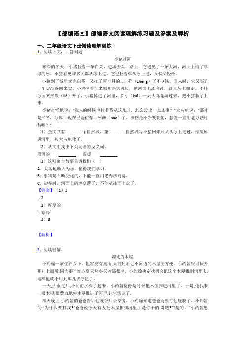 二年级【部编语文】部编语文阅读理解练习题及答案及解析