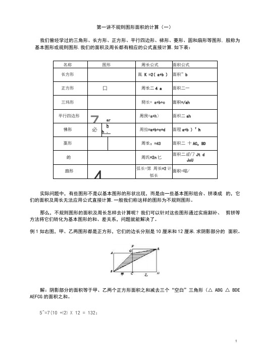 小学数学图形计算例题大汇总