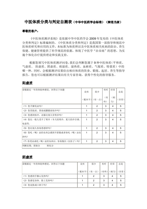 最新最全中医体质分类与判定自测表(范本)