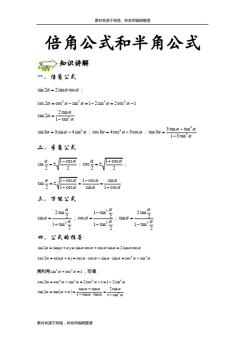 倍角公式和半角公式-中档难度-讲义