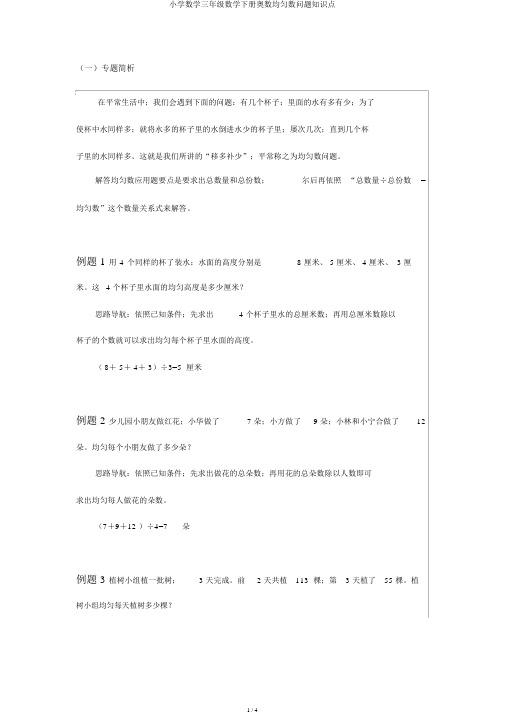 小学数学三年级数学下册奥数平均数问题知识点