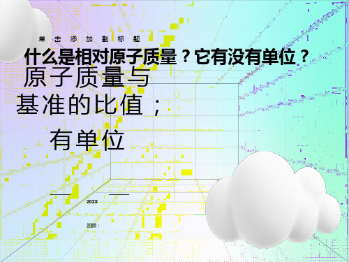 物质组成的定量表示-有关化学式计算