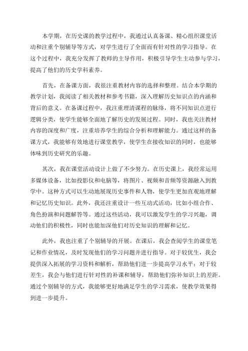 八年级下学期历史培优辅差工作总结