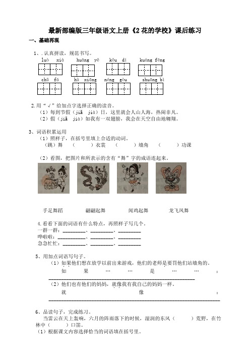 三年级上册语文2《花的学校》课后作业练习(含答案)【部编版】