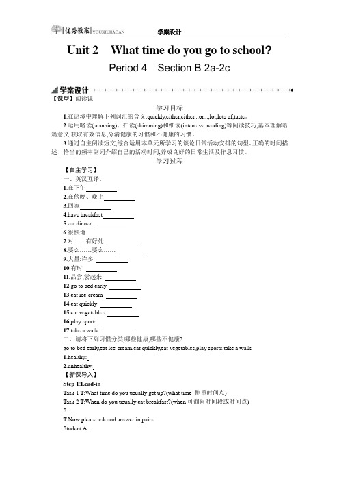 最新人教版七年级下册英语全国英语素养大赛一等奖教学设计2.4