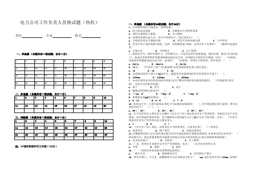 电力公司工作负责人资格试题热机