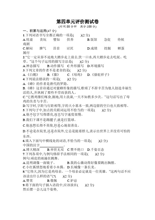 部编版小学语文四年级(下)第4单元评价测试卷及答案-新教材