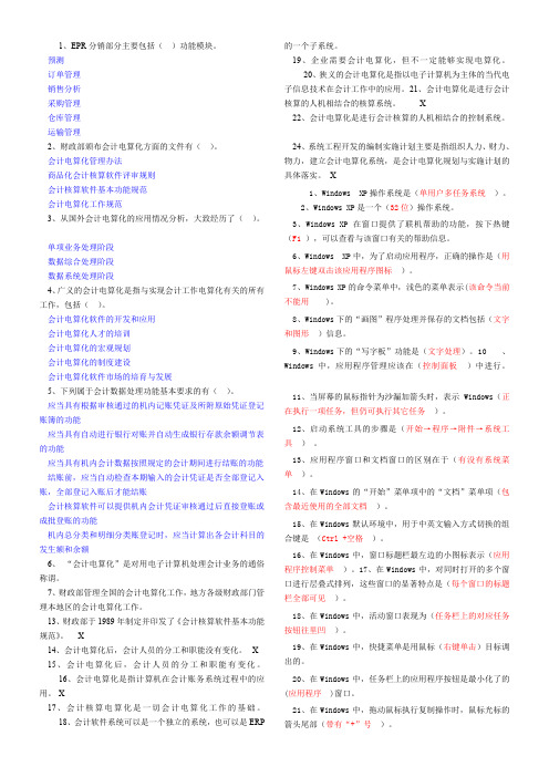 电算化  各章习题