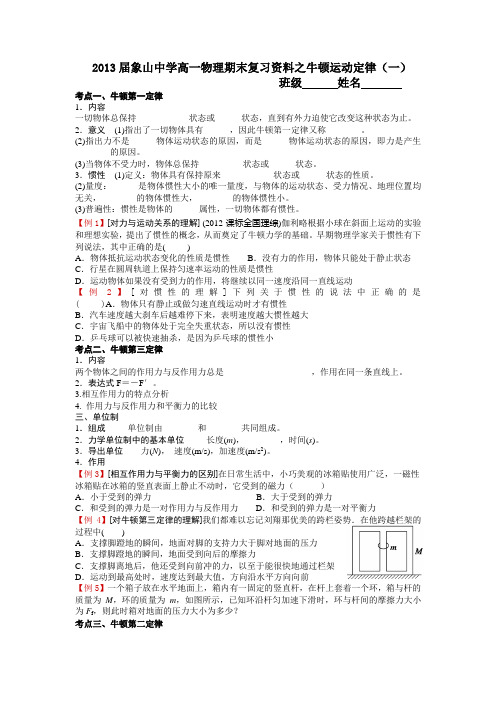 高一物理期末复习资料之牛顿运动定律(一)