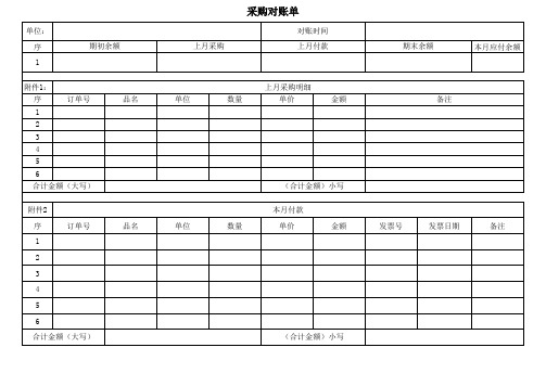 供应商对账汇总明细表