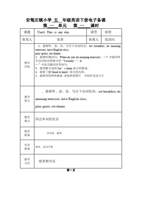 五年级英语第一和第二单元电子备课