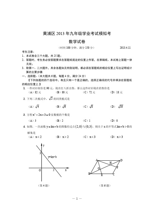 新2019年黄浦区中考二模数学试卷+答案