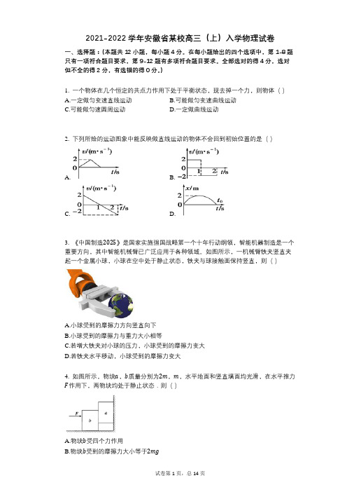 2021-2022学年安徽省某校高三(上)入学物理试卷与祥细答案与解析