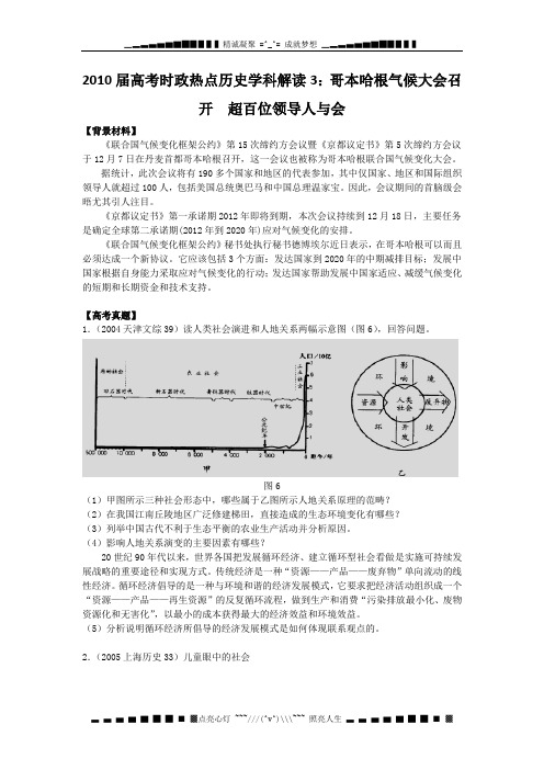 高考历史热点：哥本哈根气候大会