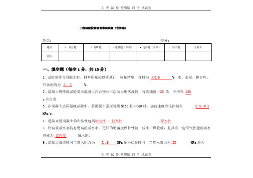 工程试验检测培训考试试题含答案15A