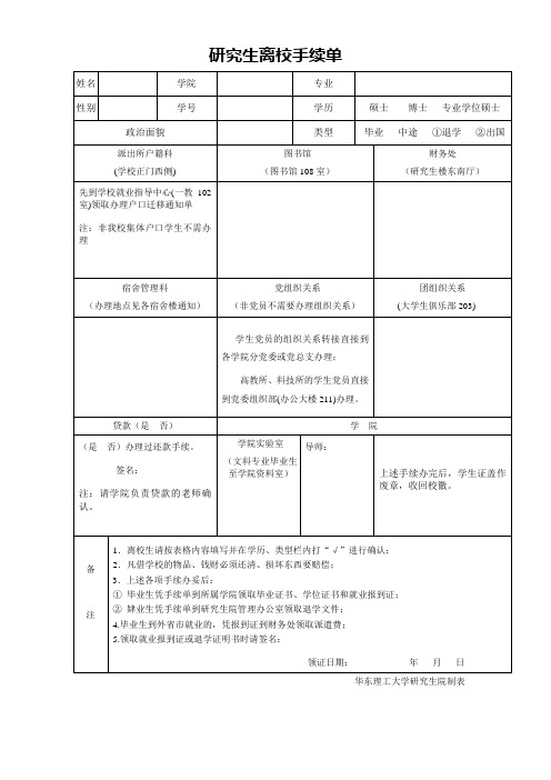 毕业研究生离校手续单(2016版)