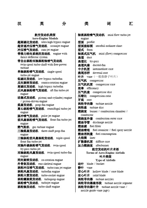 航空发动机常用汉英词汇