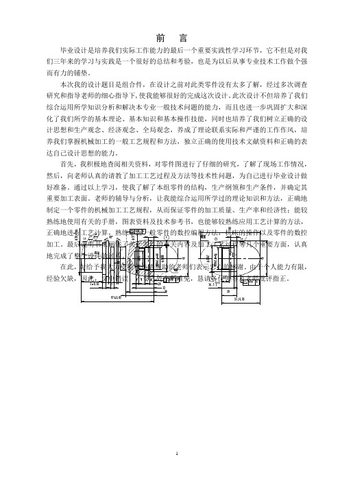 组合件数控车工艺与编程